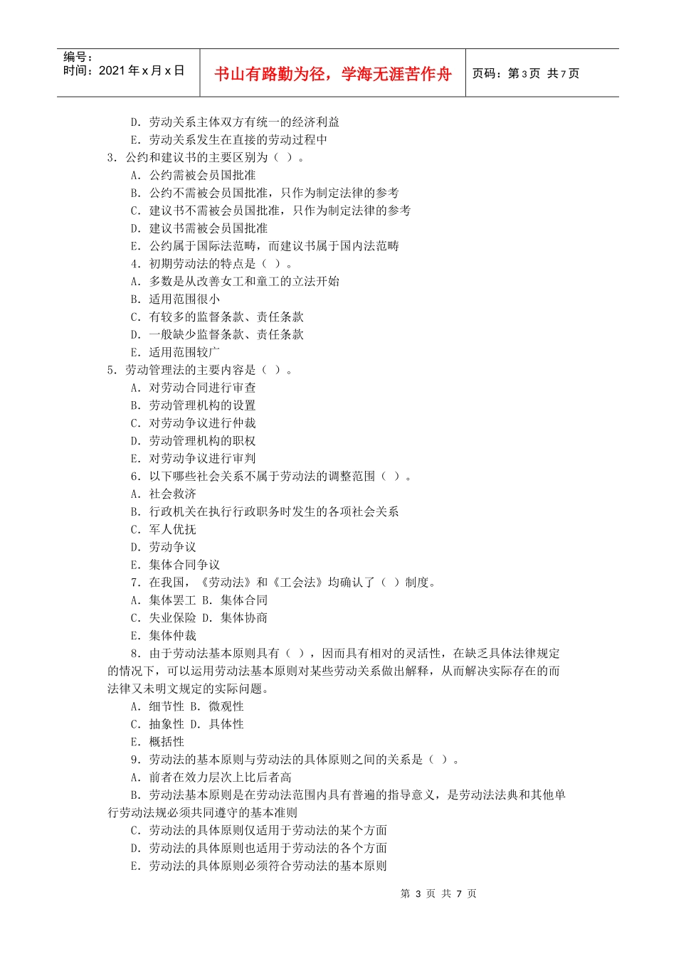 《劳动法》复习题及参考答案_第3页