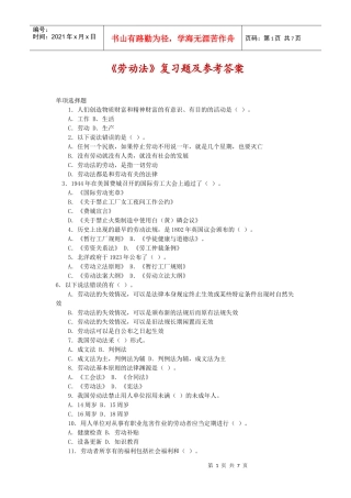 《劳动法》复习题及参考答案