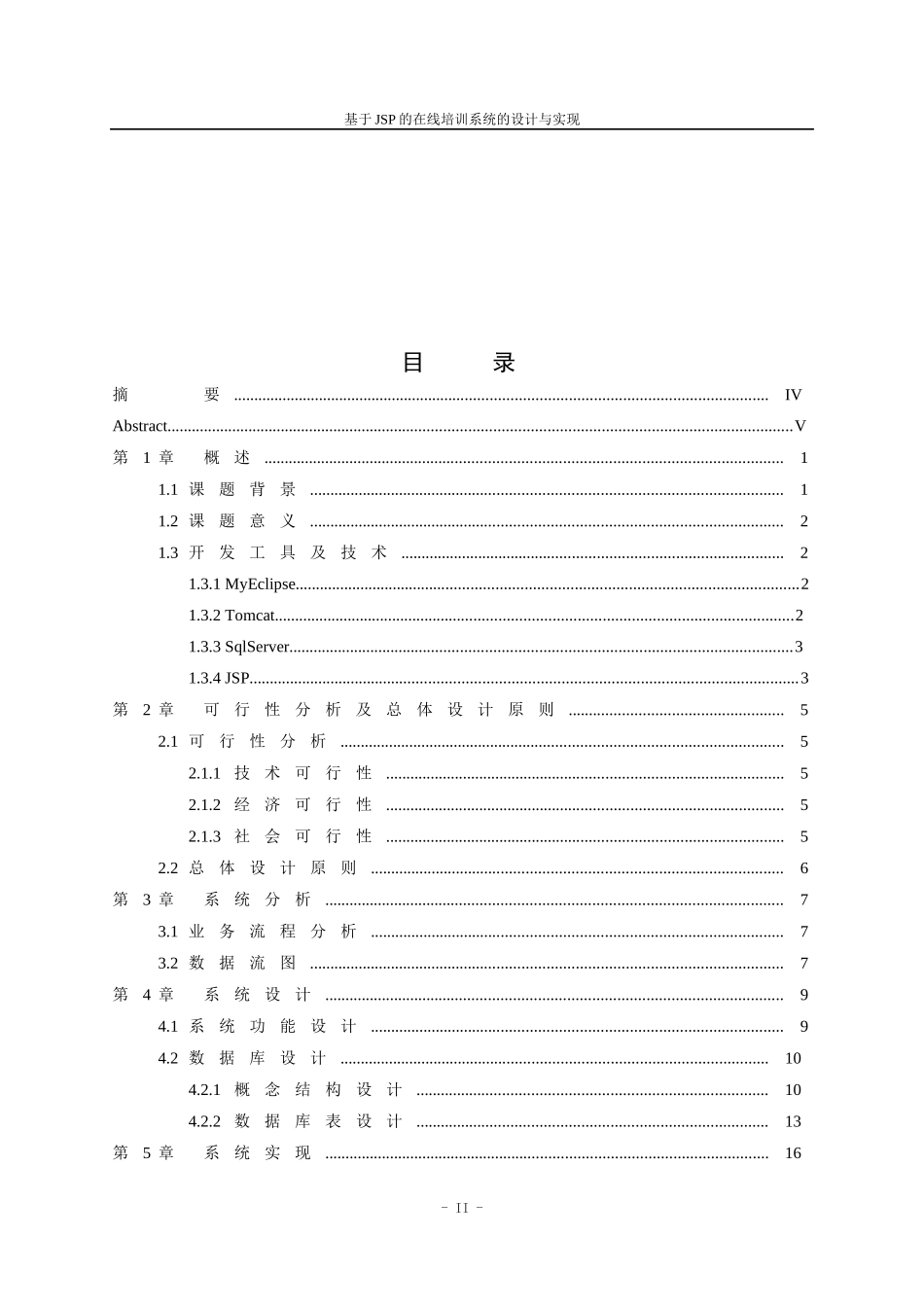 基于JSP的在线培训系统的设计_第2页
