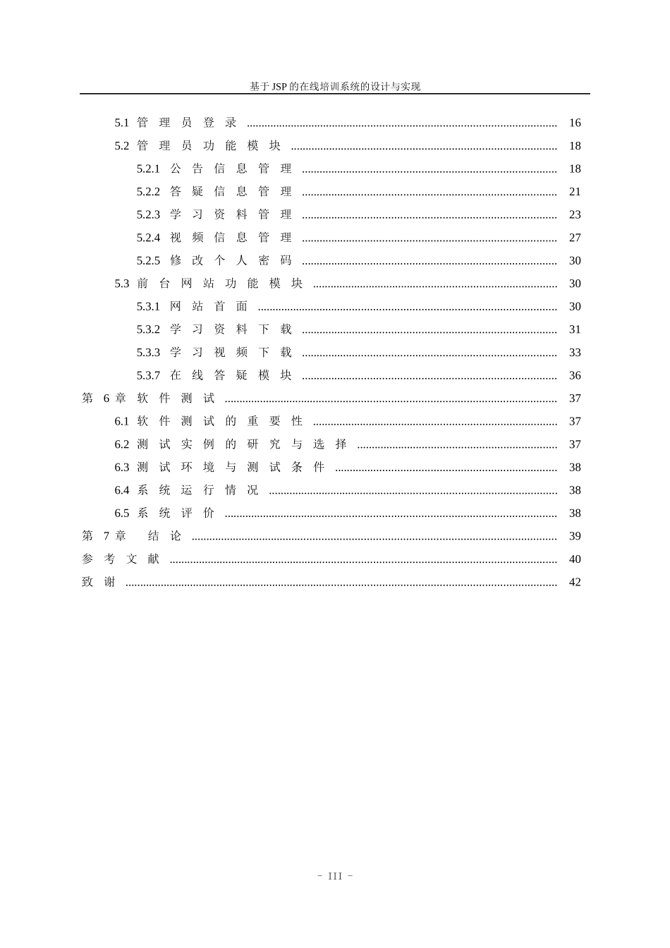 基于JSP的在线培训系统的设计_第3页