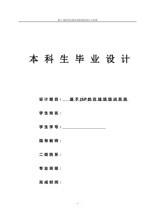 基于JSP的在线培训系统的设计