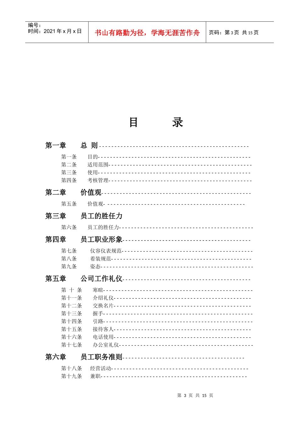 人力资源-2022A集团员工职业化行为规范_第3页