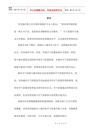 中国城市空气质量管理绩效评估