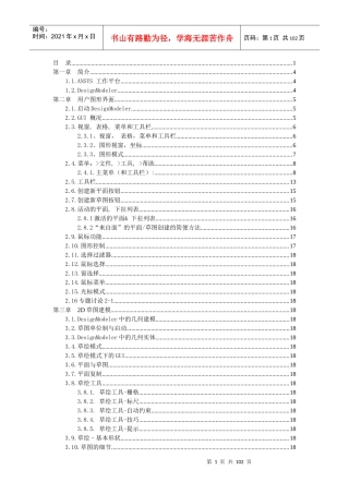 东光集团workbench培训资料