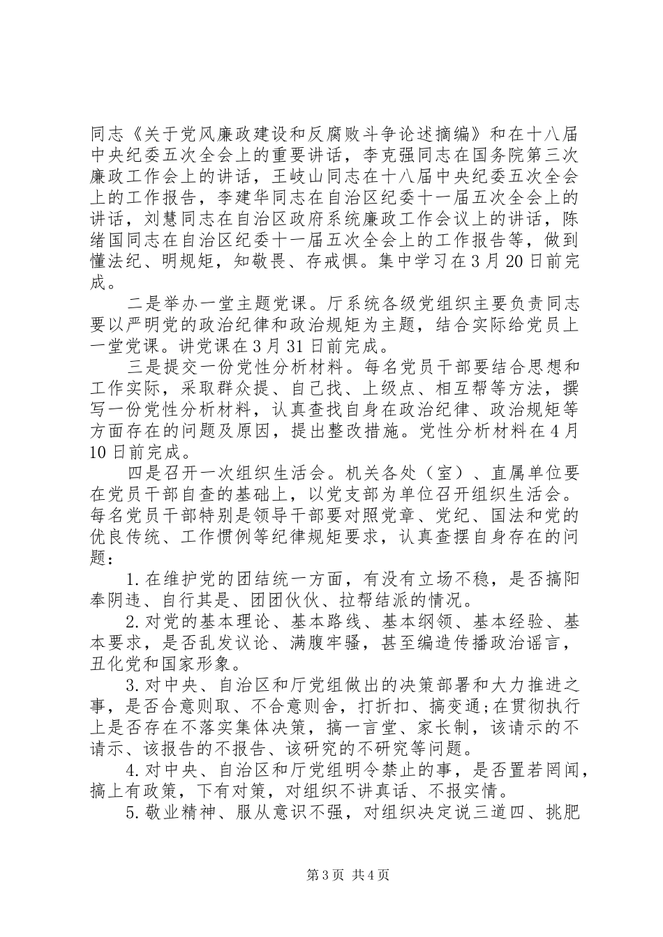 20XX年讲政治知敬畏守规矩学习计划_第3页