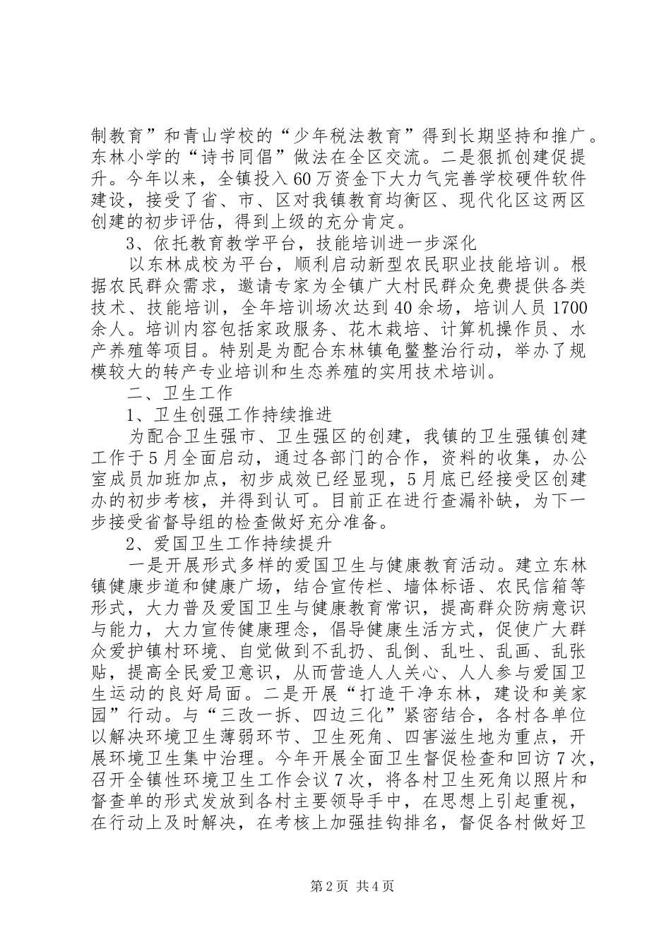 XX年乡镇宣教文卫办工作总结及XX年工作计划_第2页