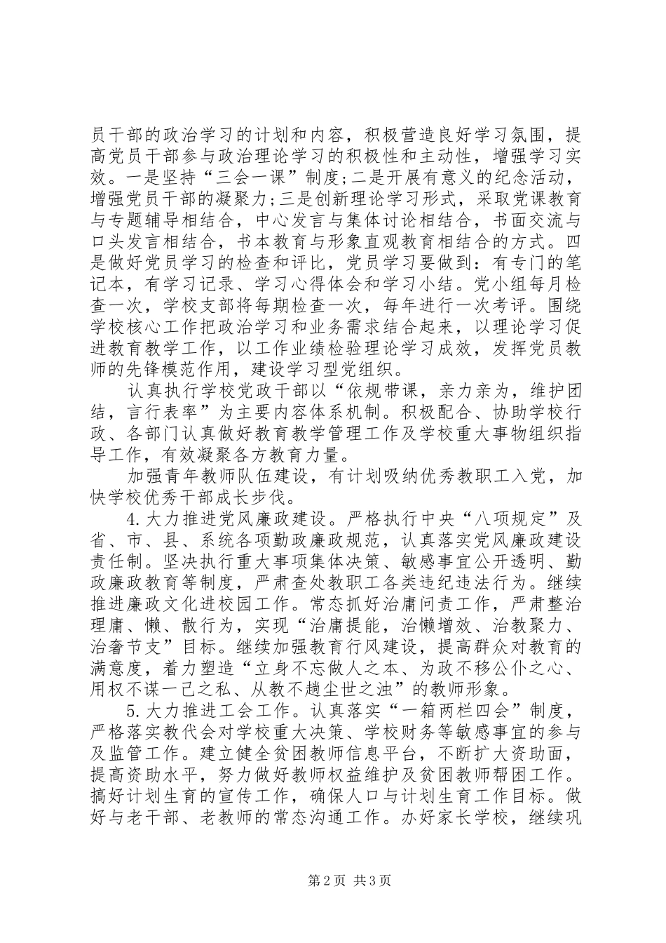 XX县第二希望小学党支部工作计划_第2页