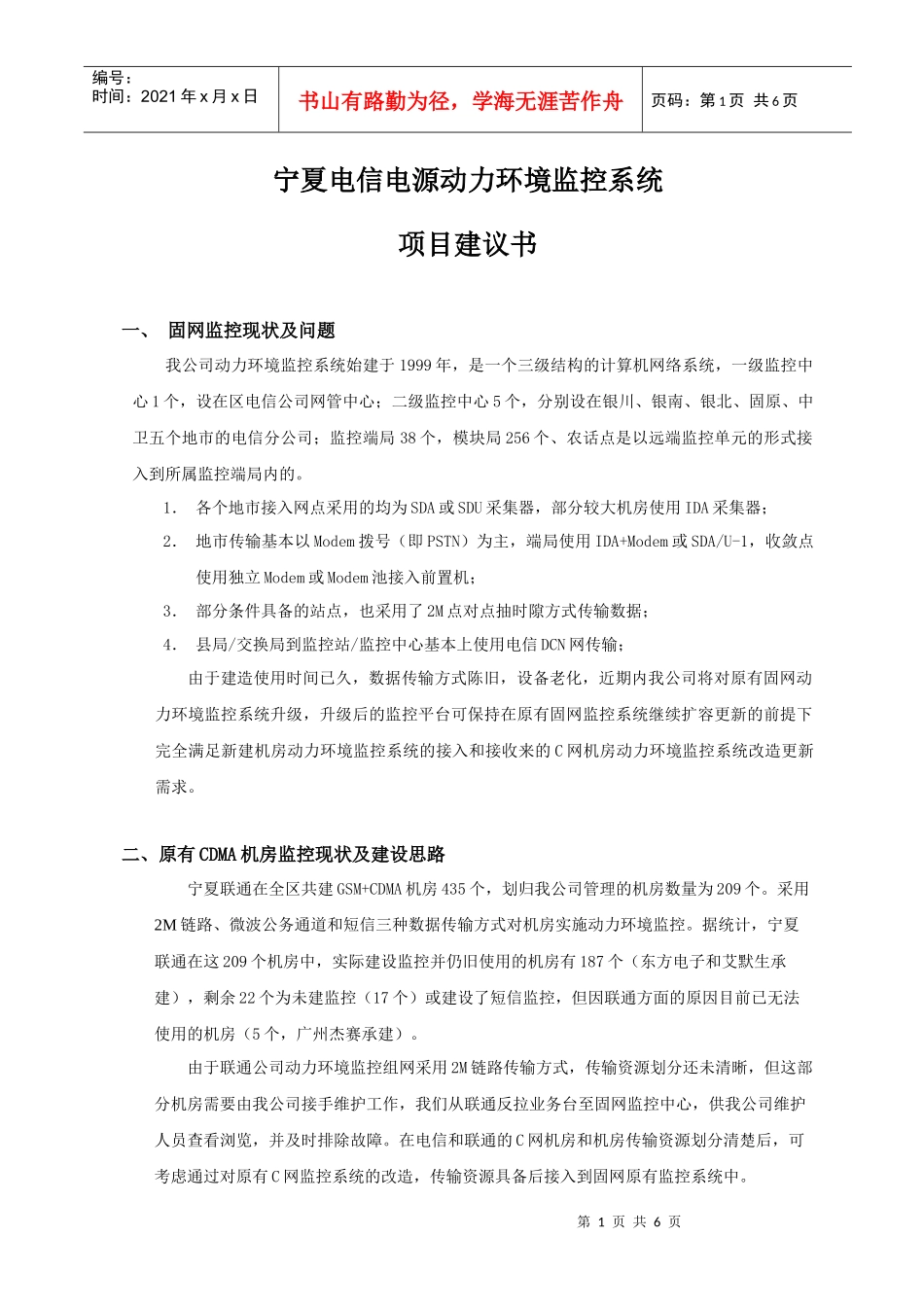 zzhCDMA动力环境监控_第1页