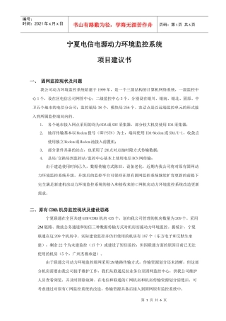 zzhCDMA动力环境监控