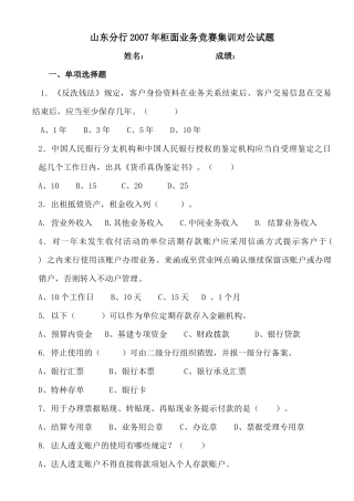 某地区业务管理及管理知识竞赛集训对公试题