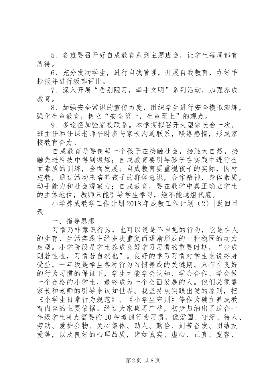 XX年成教工作计划3篇_第2页