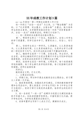 XX年成教工作计划3篇
