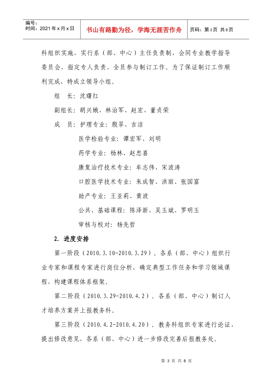 三峡大学护理学院人才培养方案修订的原则意见_第3页