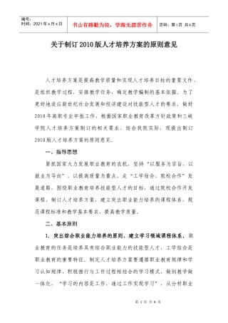 三峡大学护理学院人才培养方案修订的原则意见