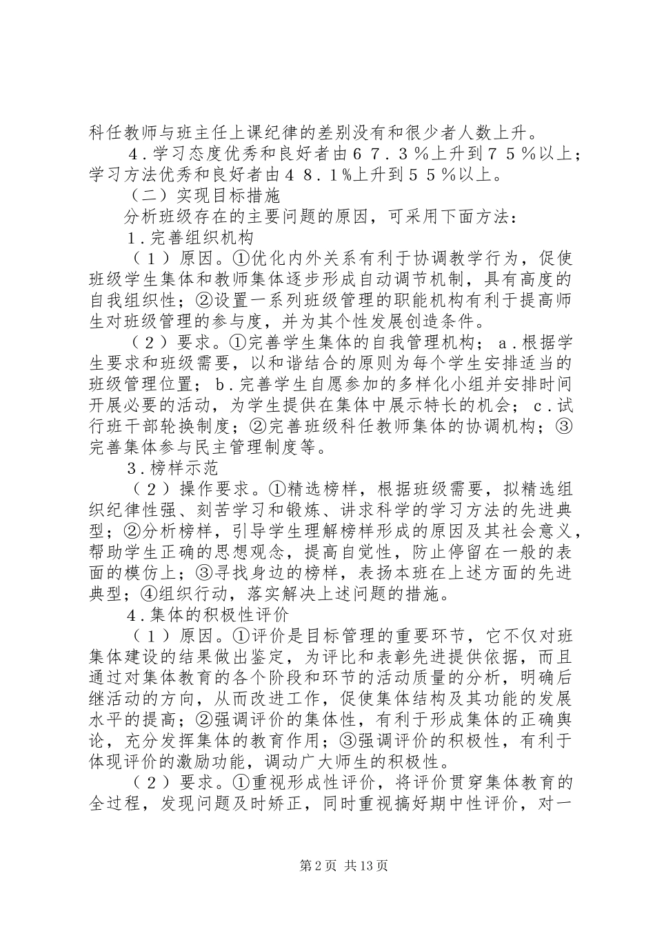 班委会工作计划4篇_第2页