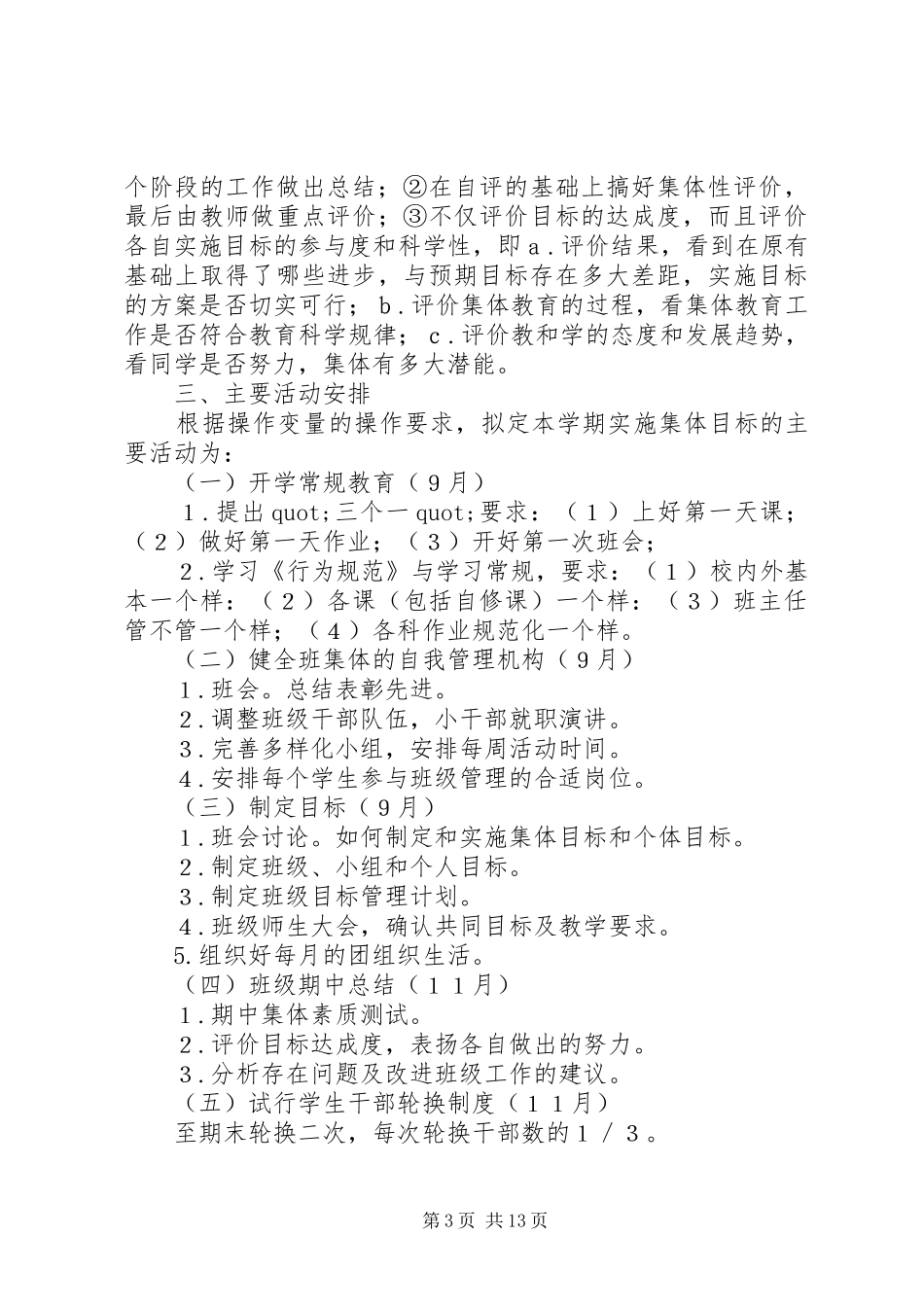 班委会工作计划4篇_第3页