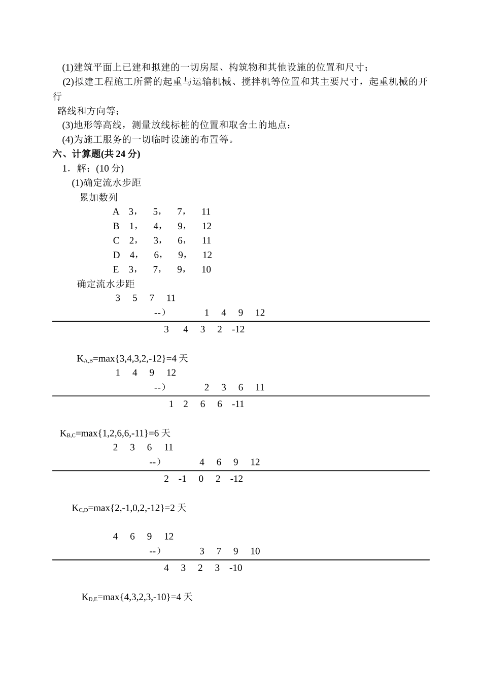 江苏广播电视大学转业军人学历教育专升本模拟试题_第2页