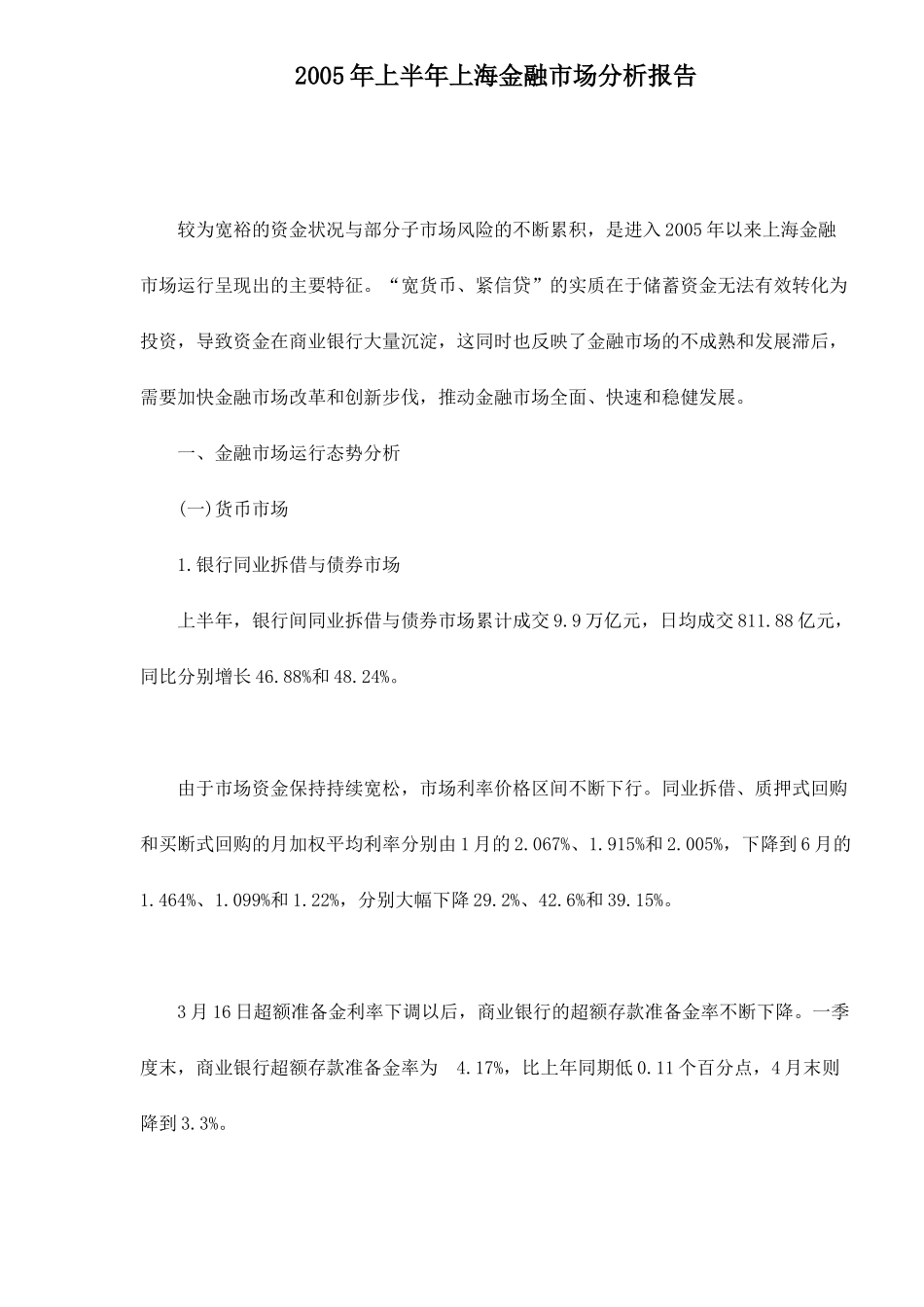 某某年上半年上海金融市场分析报告_第1页