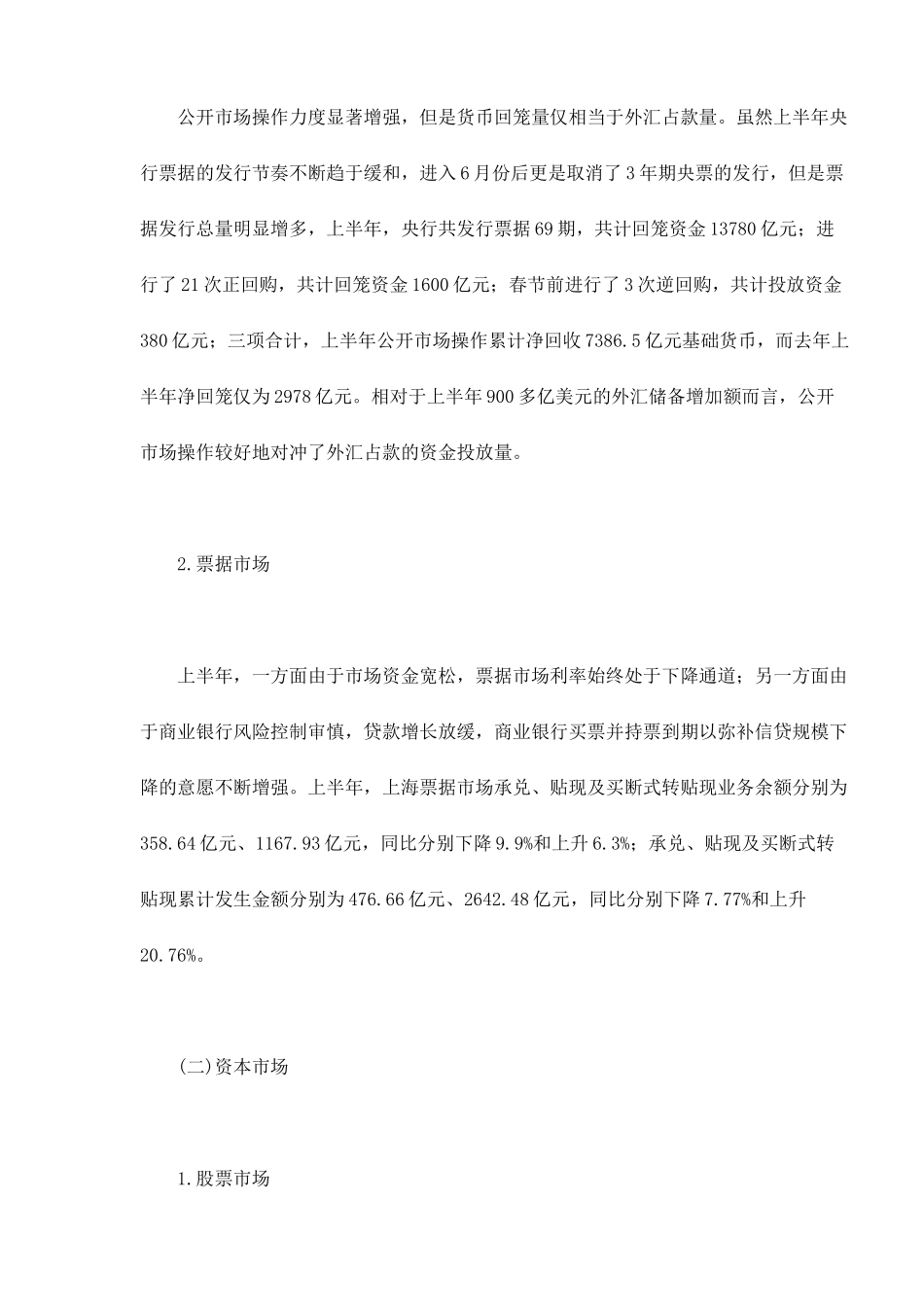 某某年上半年上海金融市场分析报告_第2页