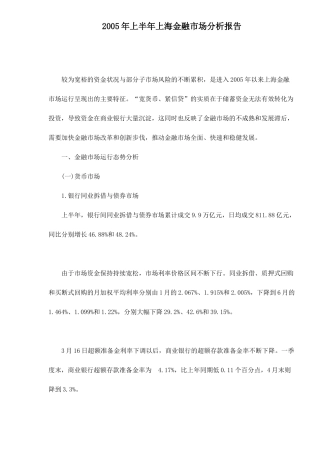 某某年上半年上海金融市场分析报告