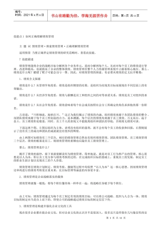 如何正确理解绩效管理