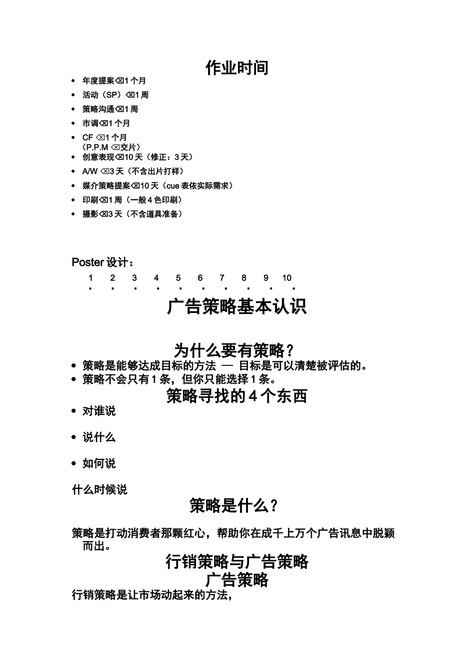 黑马广告培训资料_第3页