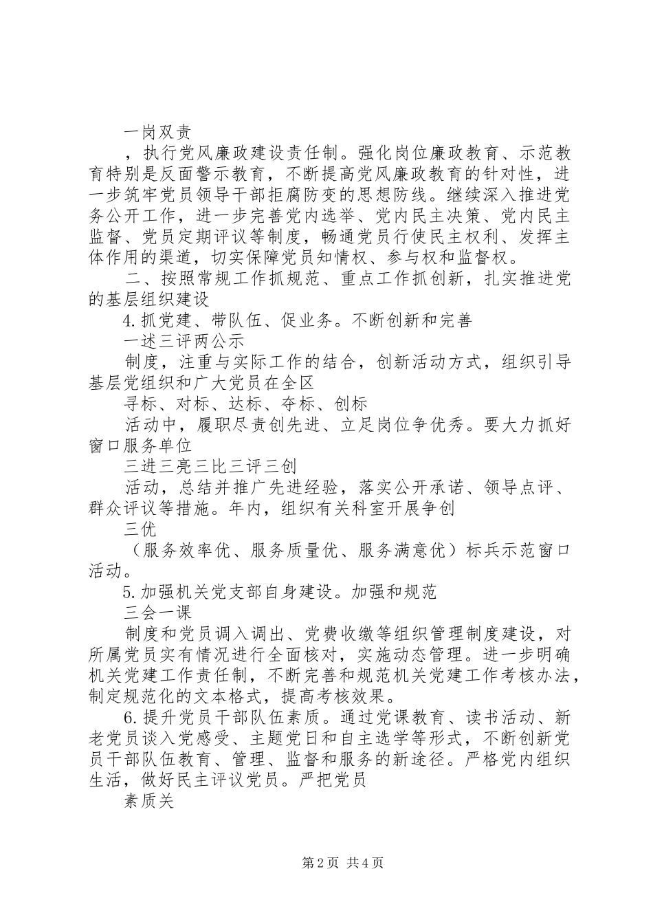 XX年最新安监局党建工作计划范文_第2页