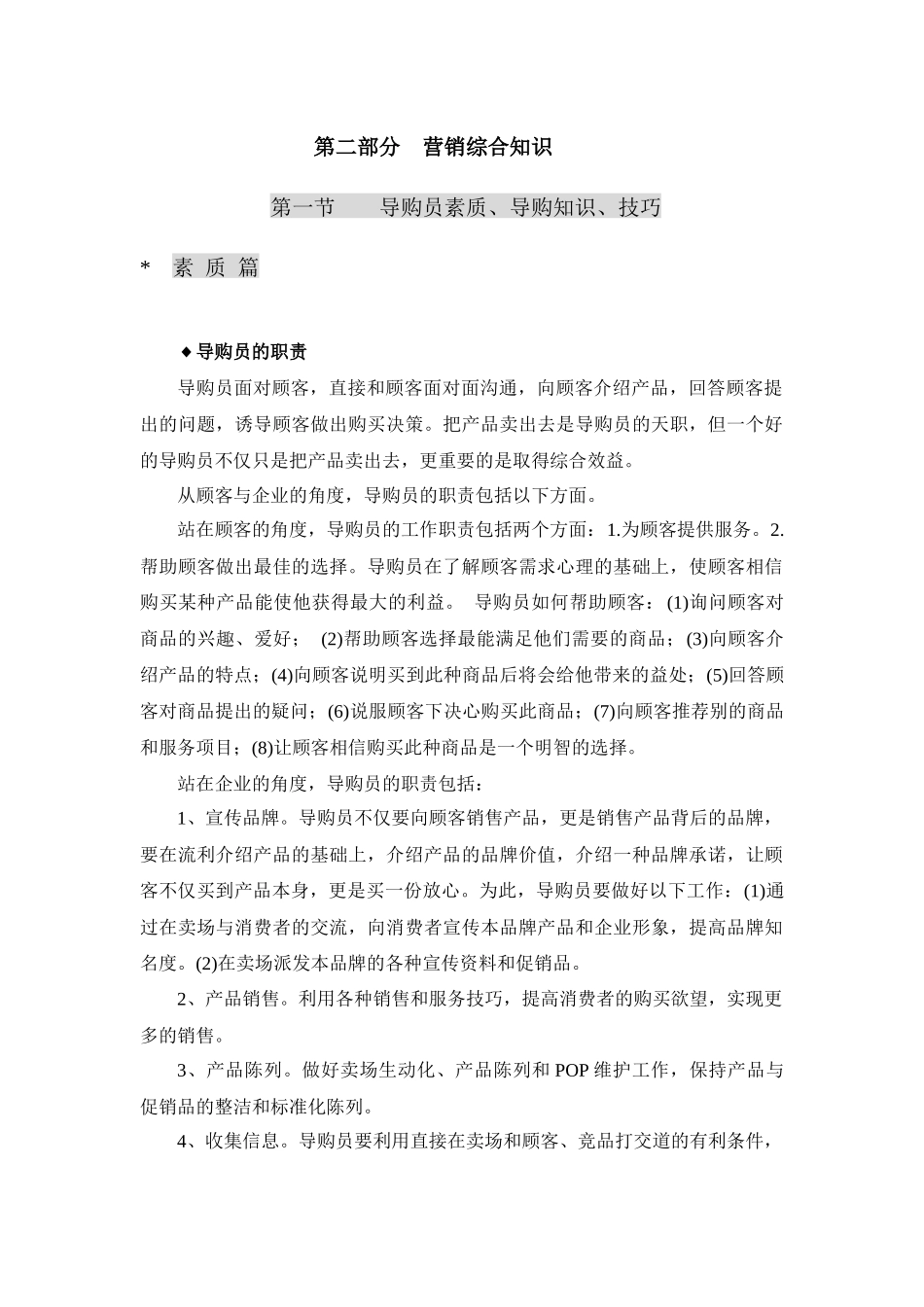 标准导购培训宝典_第1页