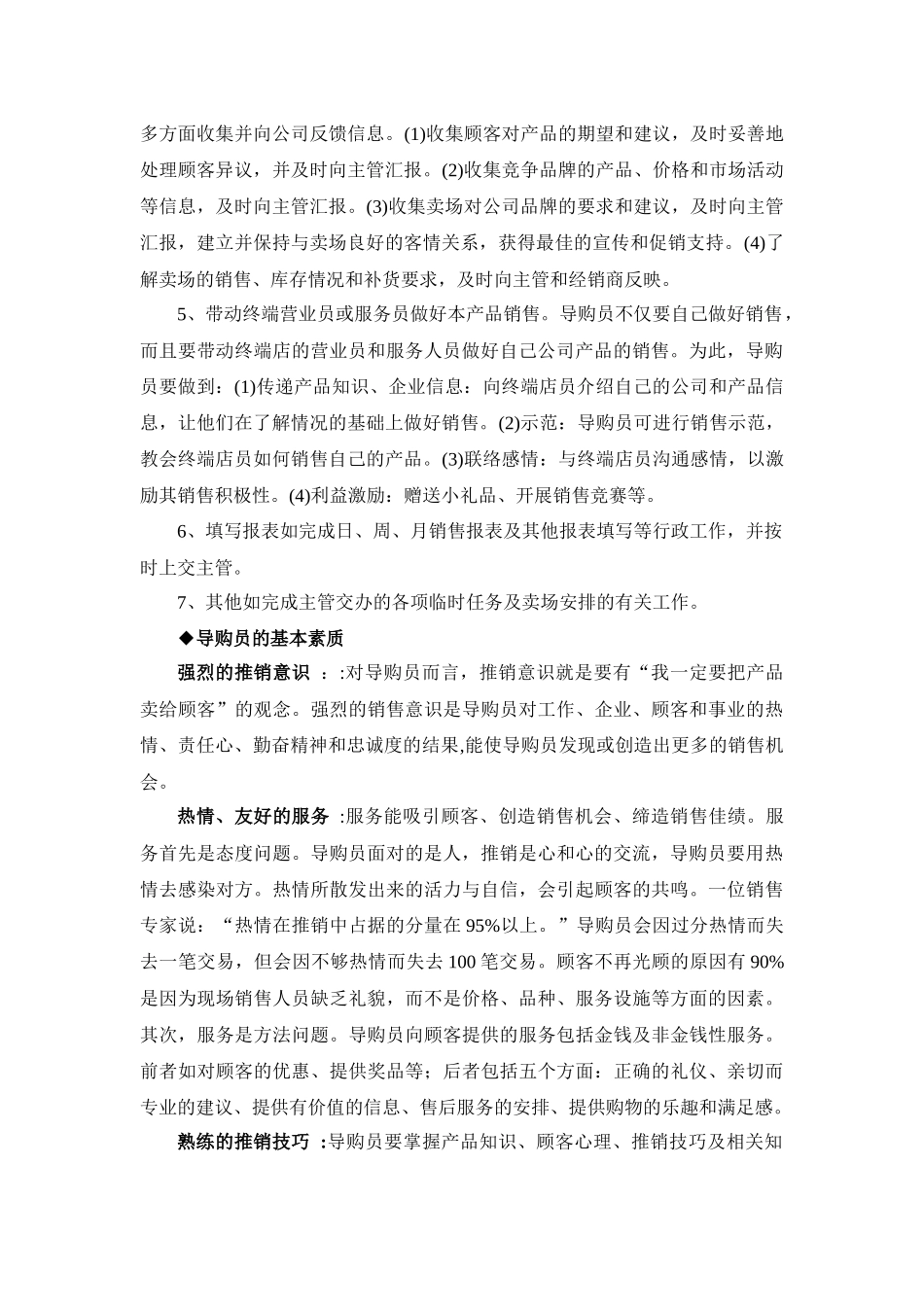 标准导购培训宝典_第2页