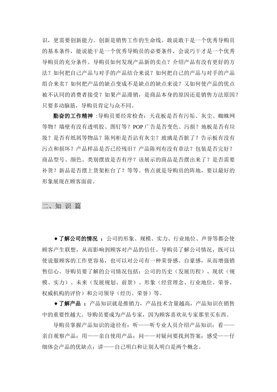 标准导购培训宝典_第3页