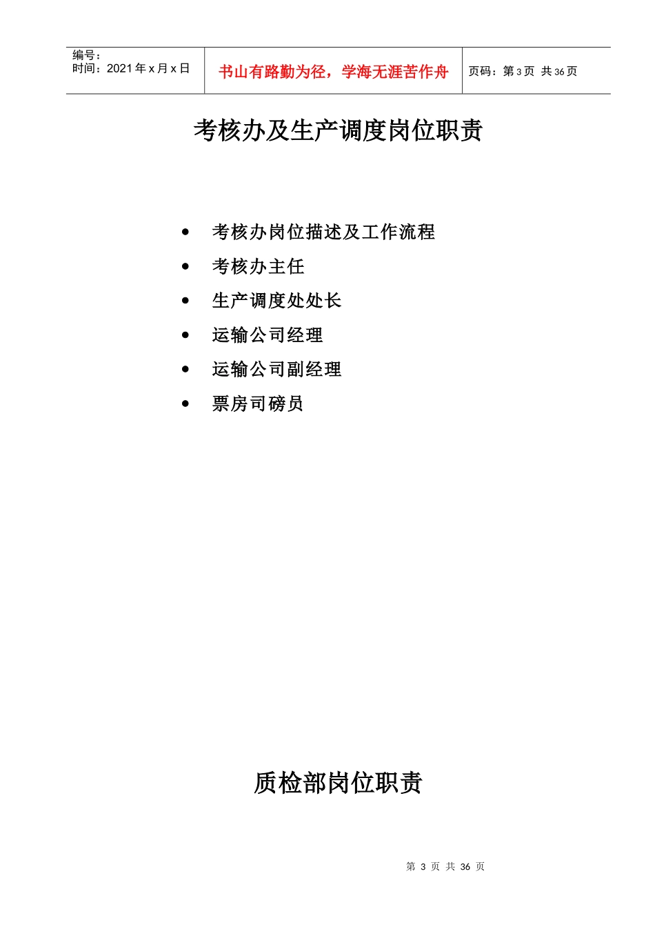 人力资源-202206年行政部岗位职责_第3页