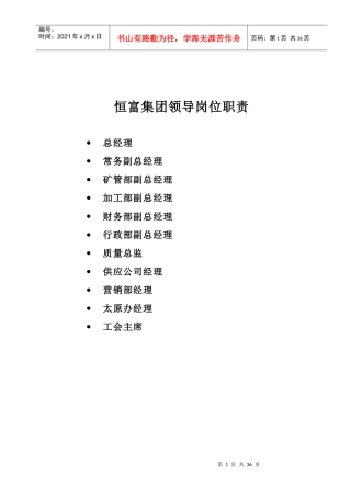 人力资源-202206年行政部岗位职责