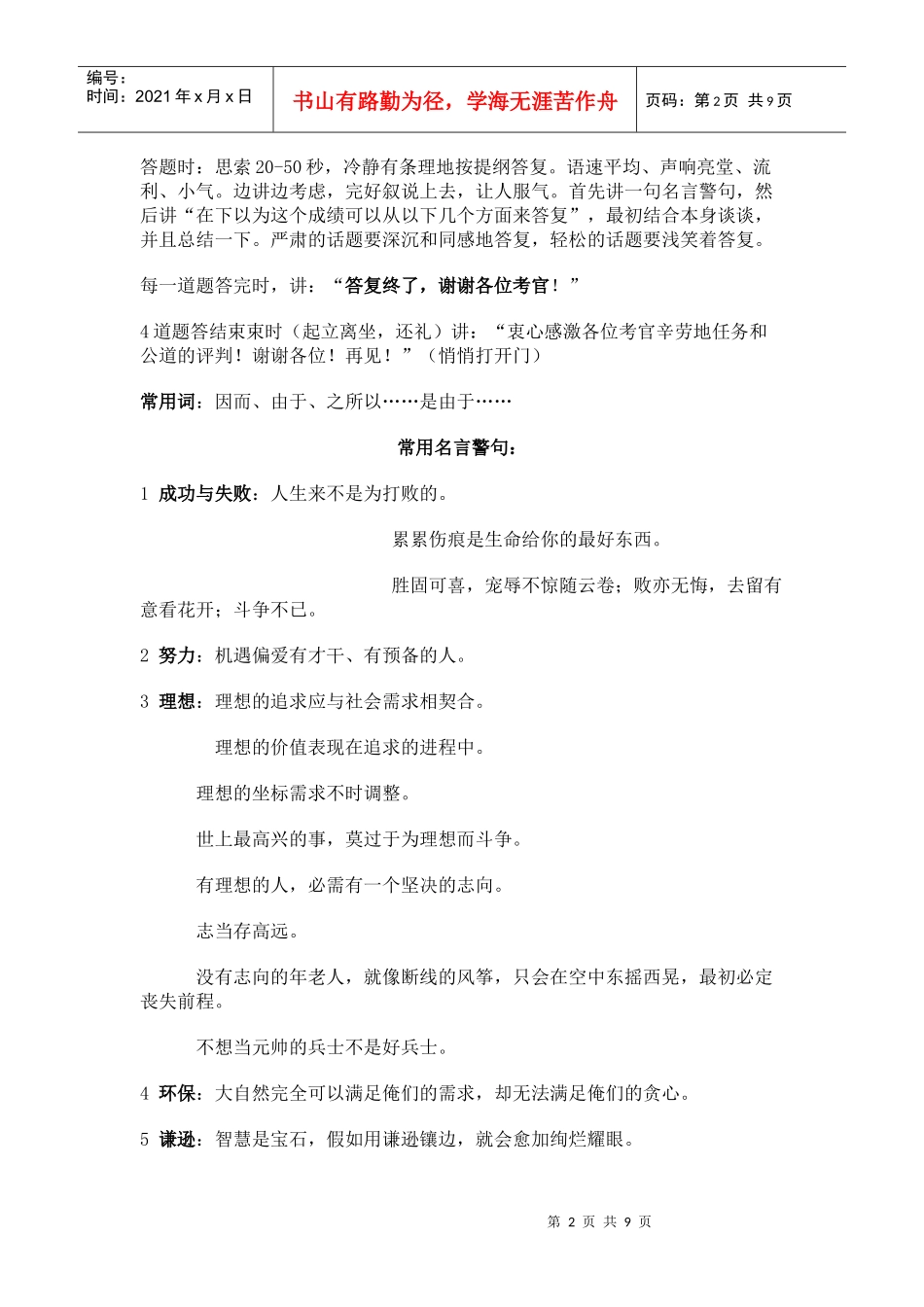 XXXX河北公务员面试完全攻略_第2页