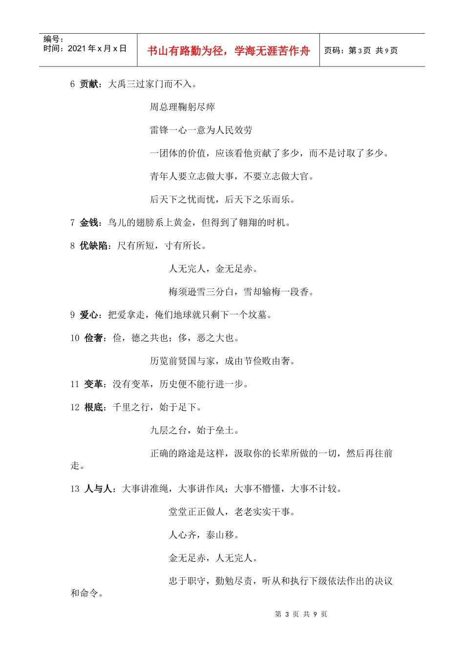 XXXX河北公务员面试完全攻略_第3页