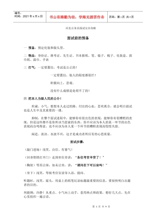 XXXX河北公务员面试完全攻略