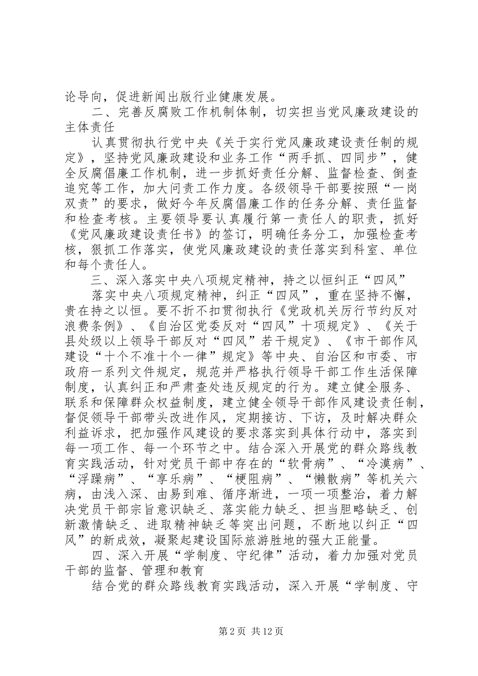 XX年文广工作计划5篇_第2页