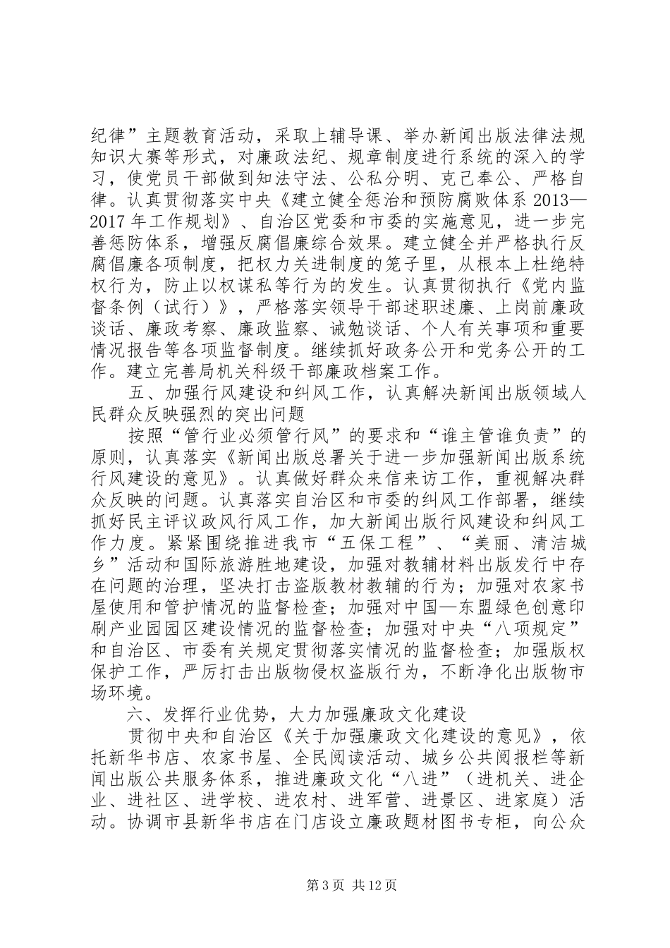 XX年文广工作计划5篇_第3页