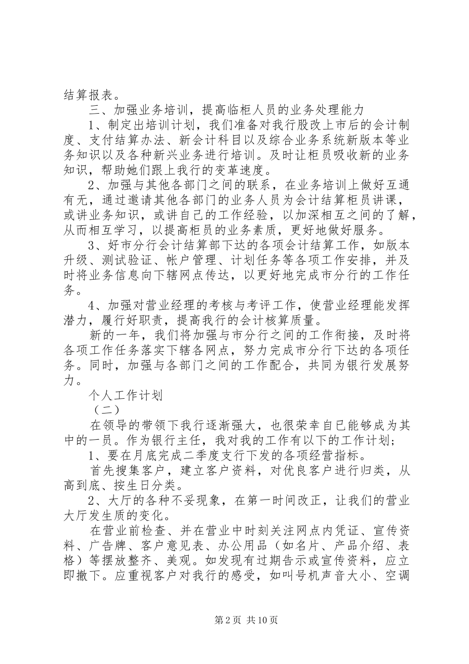 XX年的个人工作计划5篇_第2页