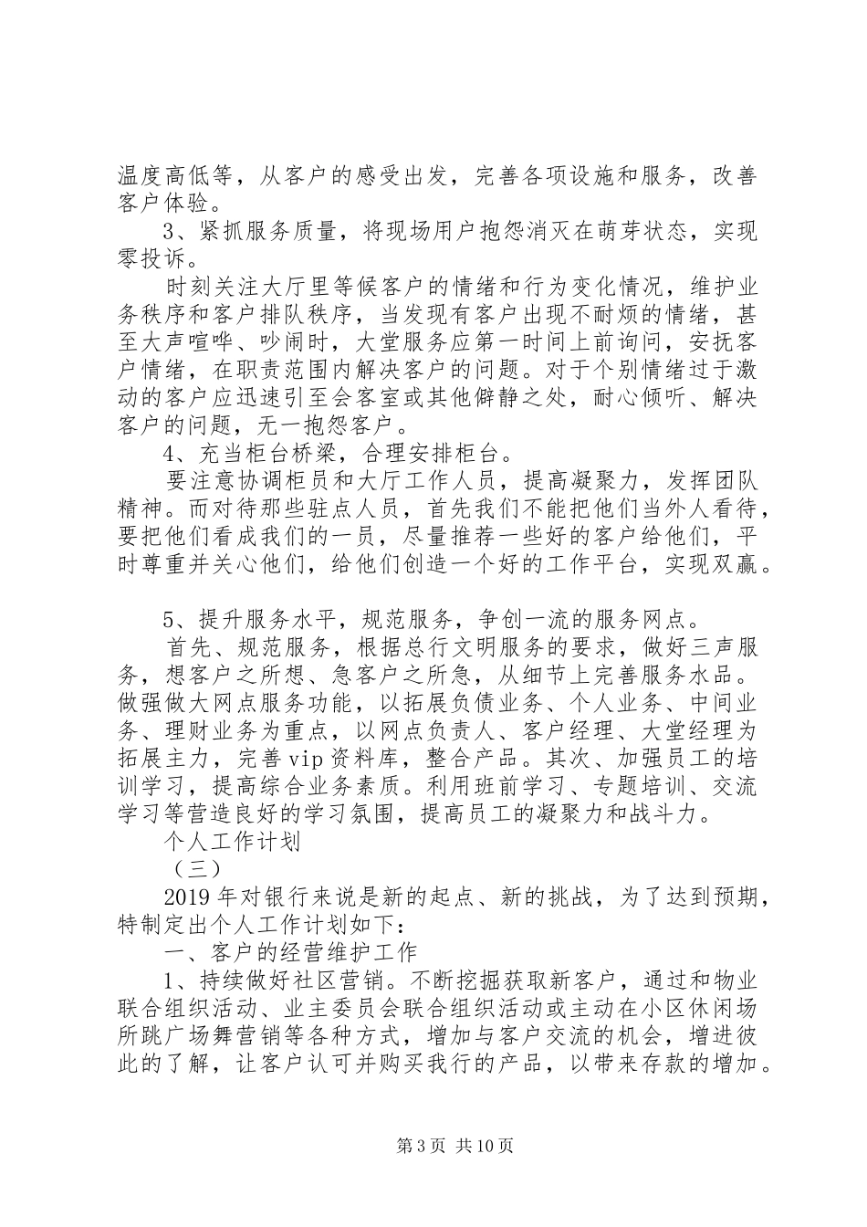 XX年的个人工作计划5篇_第3页