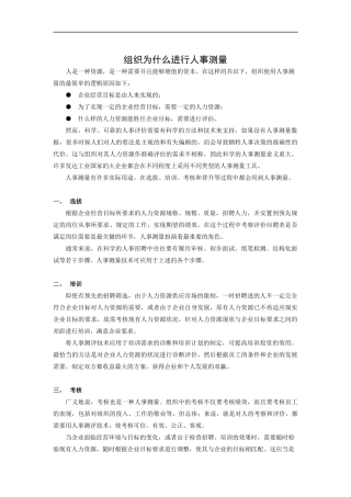 人事测评综合资料汇编