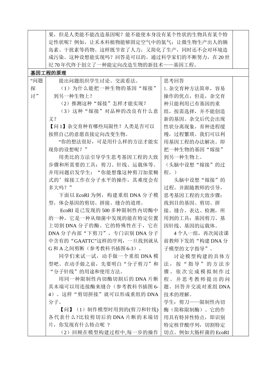 第2节基因工程及其应用1_第2页