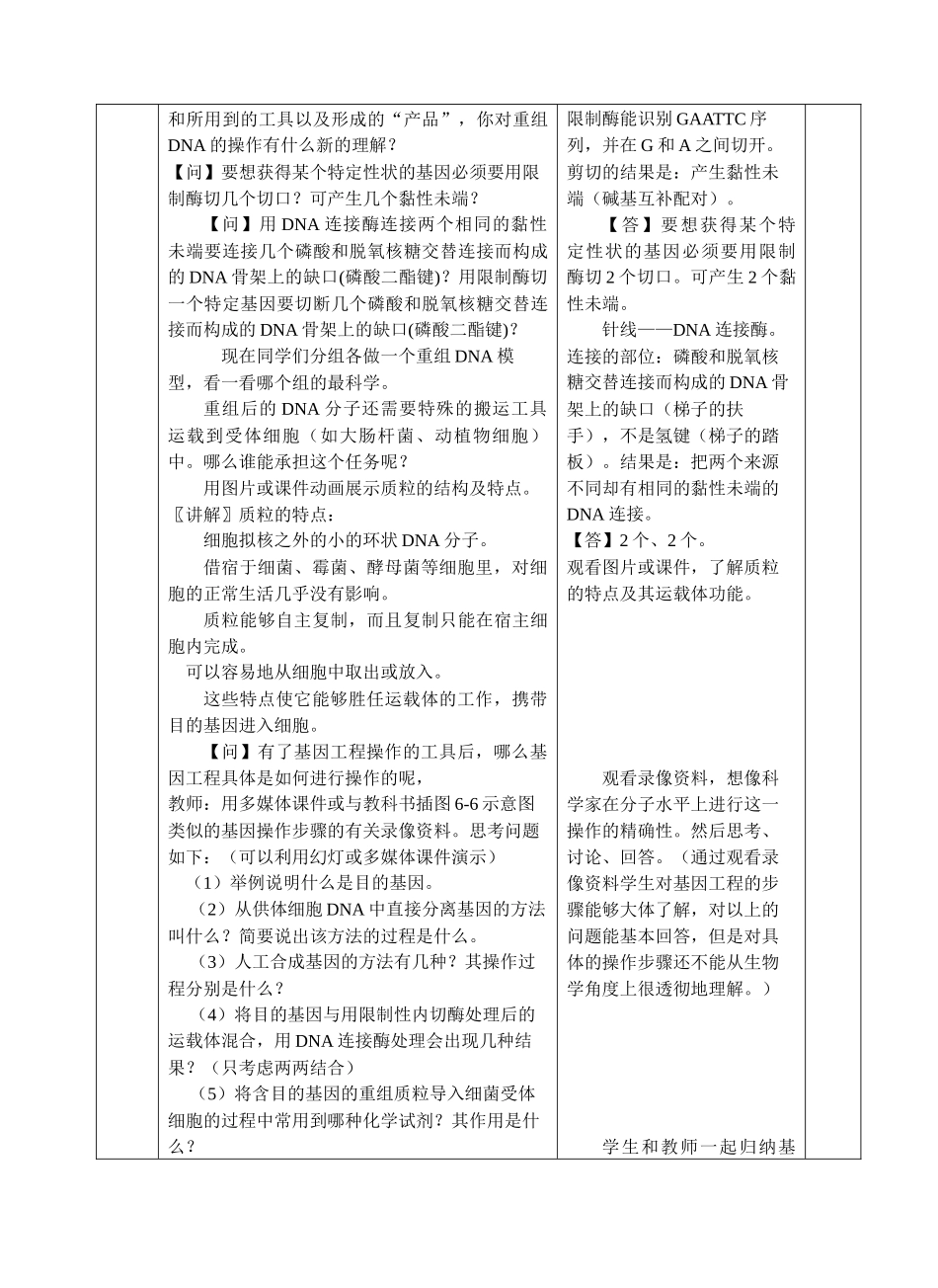 第2节基因工程及其应用1_第3页