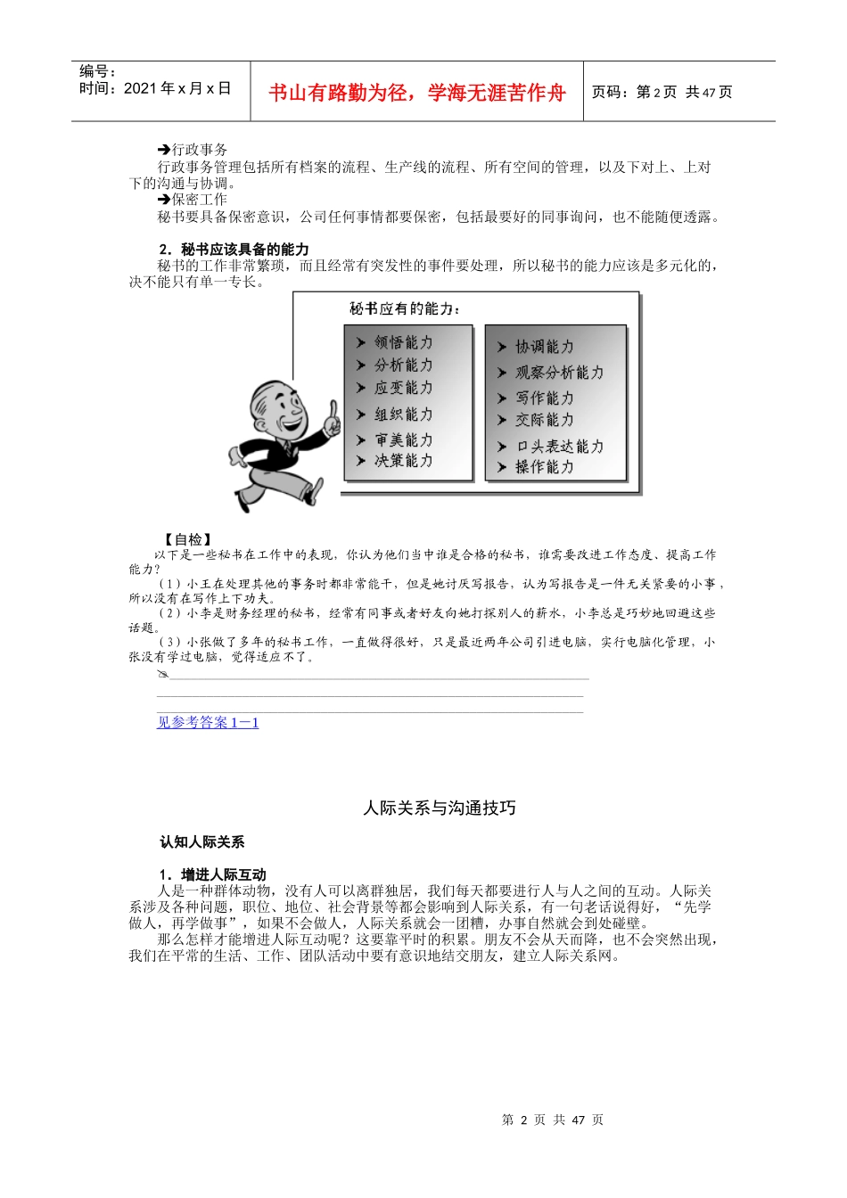 专业秘书训练教程_第2页