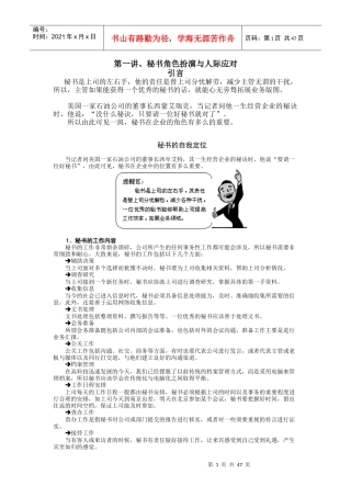 专业秘书训练教程