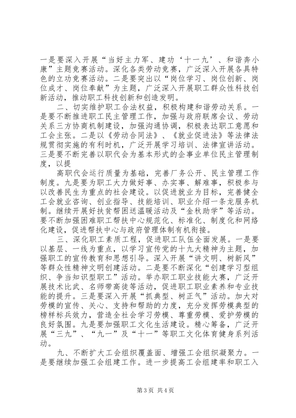 “总工会XX年总结及XX年计划”工会工作计划_第3页