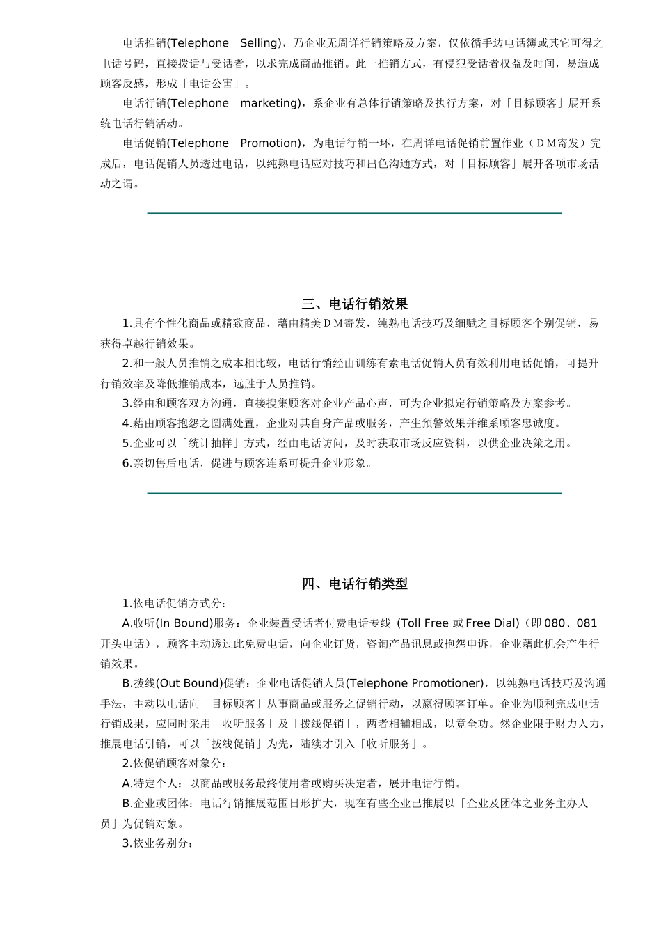 电讯行销(1)_第3页