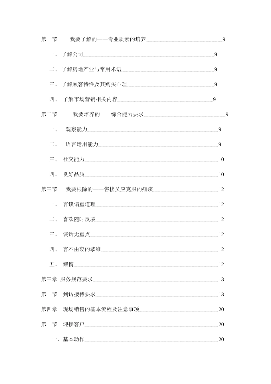 房产销售培训方案_第2页