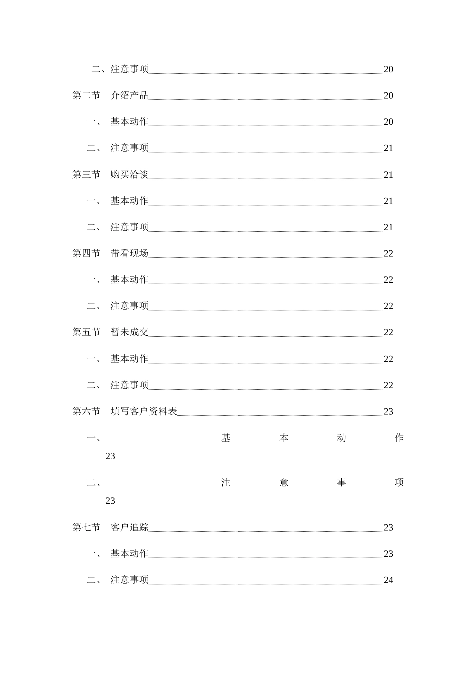 房产销售培训方案_第3页