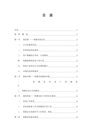 房产销售培训方案