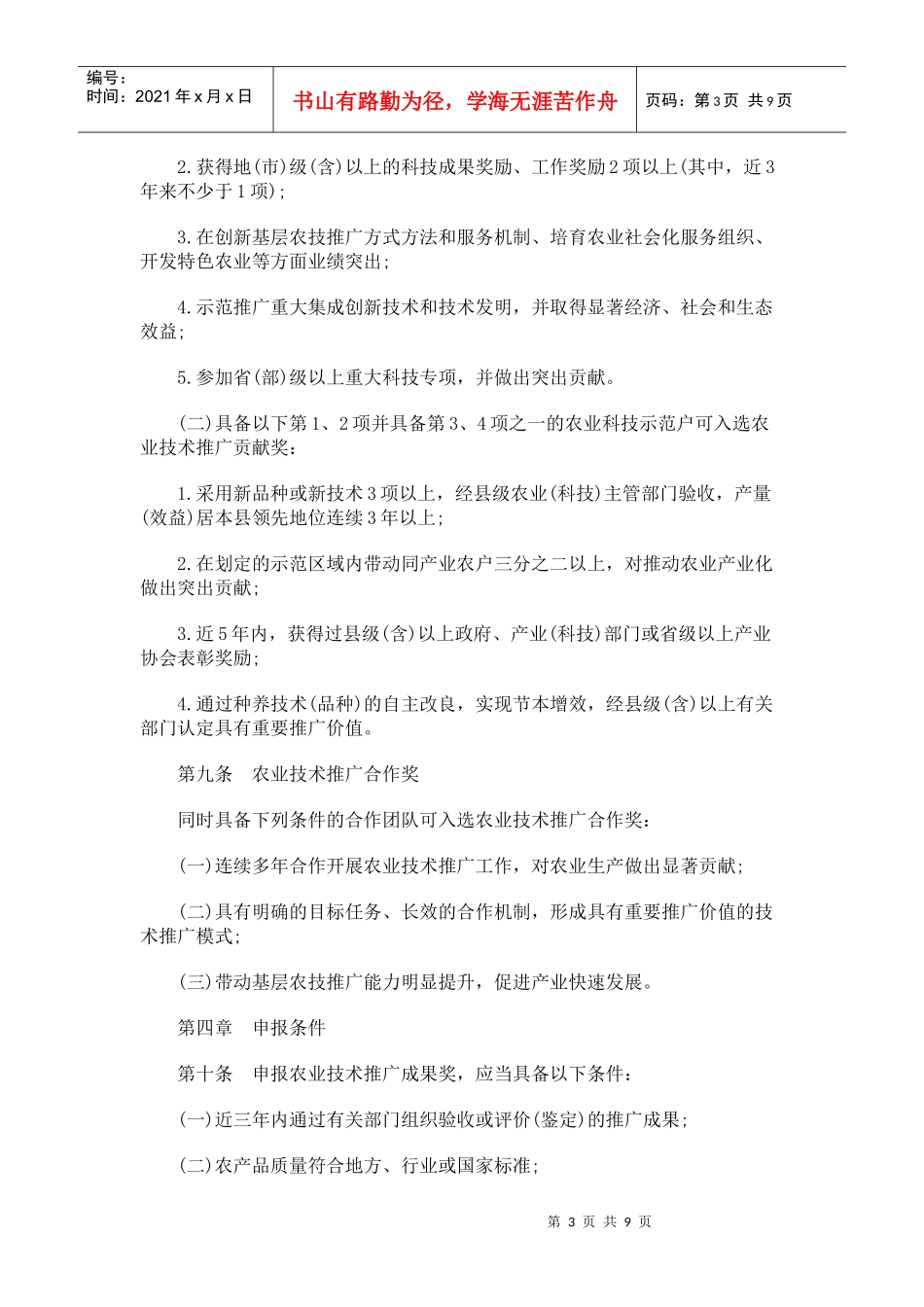 全国农牧渔业丰收奖奖励办法_第3页